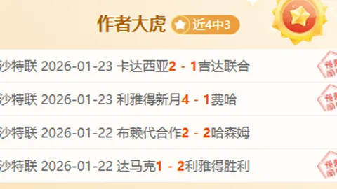 【昨夜豪取6胜4平狂揽2分！冲刺登顶能否一飞冲天？】