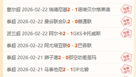 天津津门虎迎战上海海港：中超第15轮焦点战