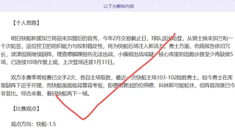 帕德博恩对战分析：专家推荐期号质合前区十码