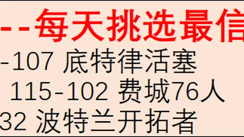 北爱超德比夜：期号专家质合分析前区十码推荐